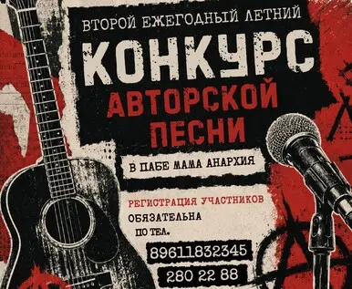 Конкурс авторской рок песни, 7 августа