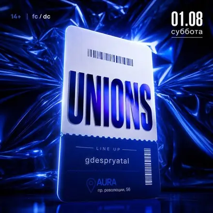 UNIONS, 1 авг