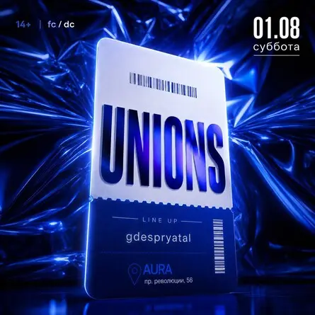 UNIONS, 1 августа