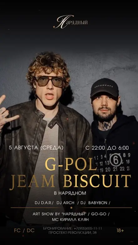 G-POL Jeam Biscuit в Нарядном, 5 авг