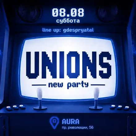 UNIONS, 8 авг