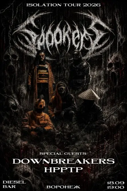 SPOOKERS | 18.09 Воронеж, 18 сентября