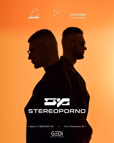 5.09 Stereoporno в Рассвете, 5 сентября