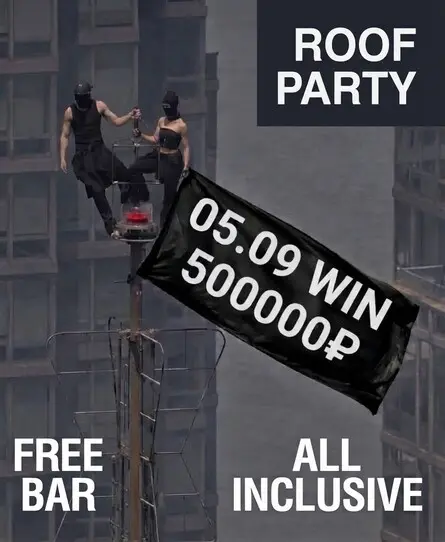 ROOF PARTY, 5 сентября