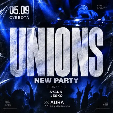 UNIONS, 5 сентября