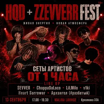 HQD + ZZEVVERR FEST | МАЛИНА